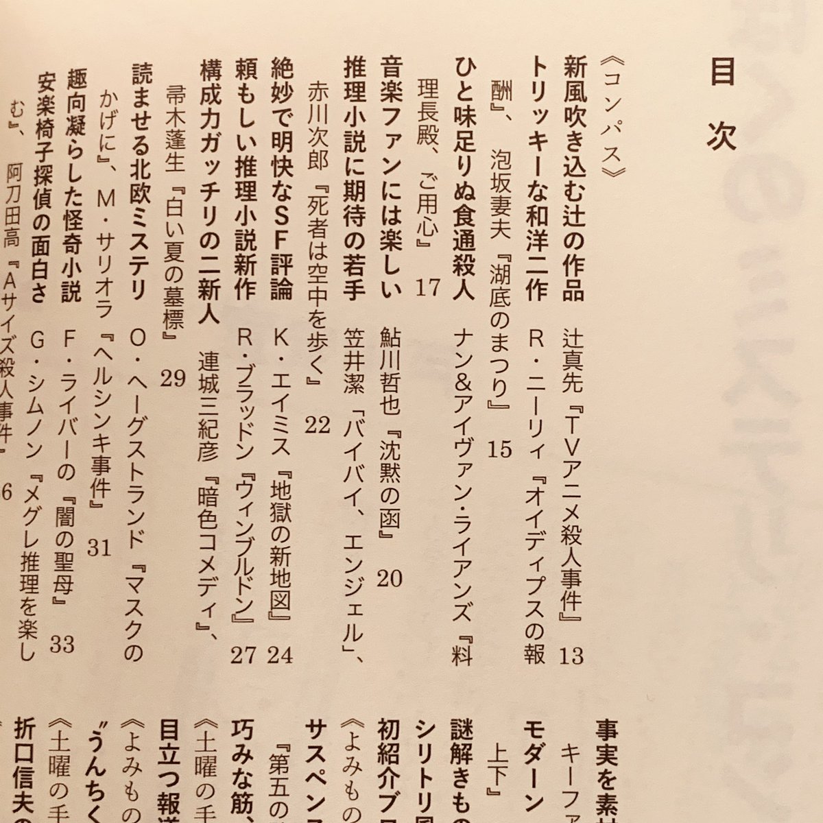 書籍編集発行所「 龜鳴屋」 ぼくのミステリ・コンパス/戸川安宣 (龜鳴屋)