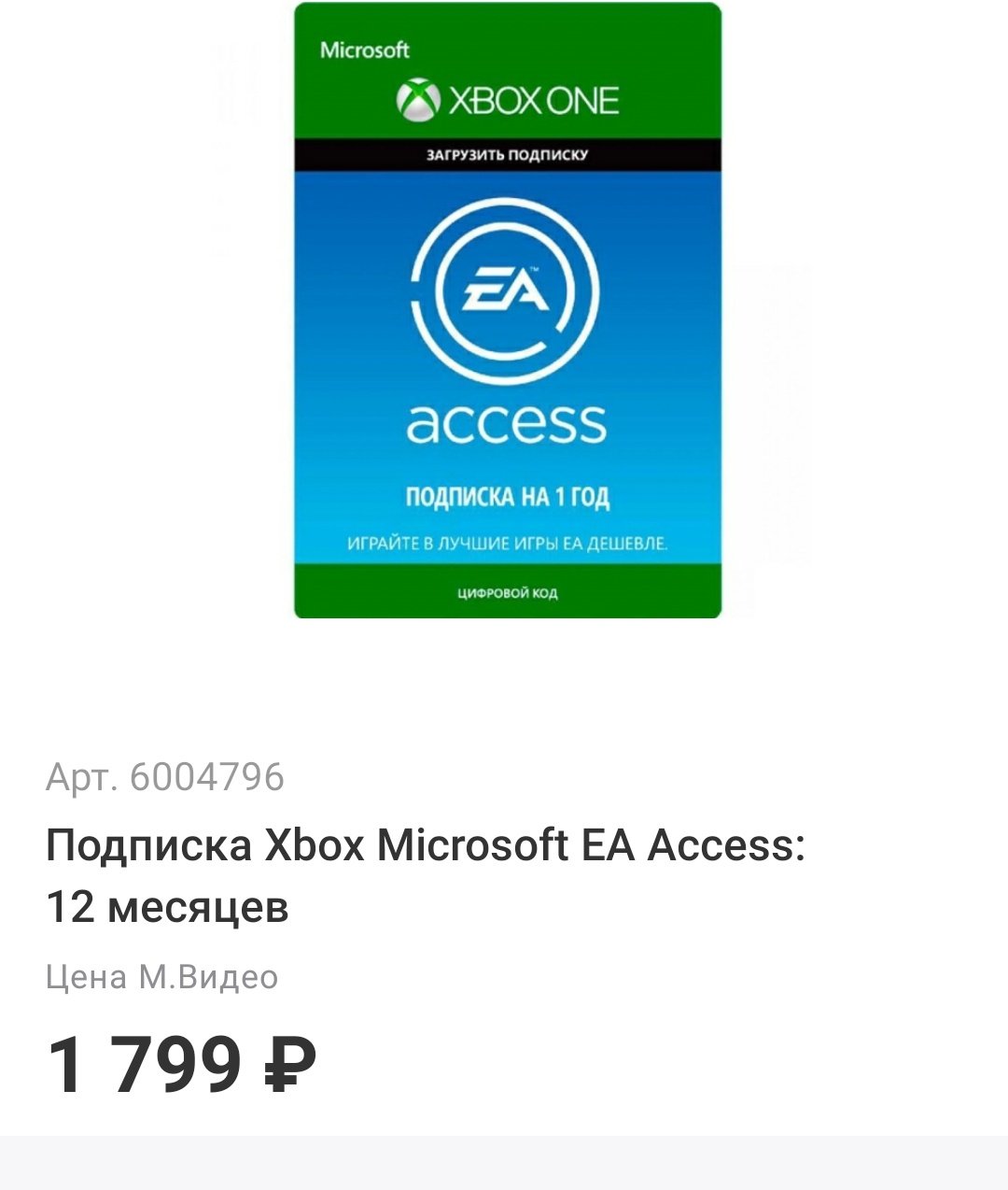 Ea access. Xbox game Pass Ultimate 9 + 1 мес.