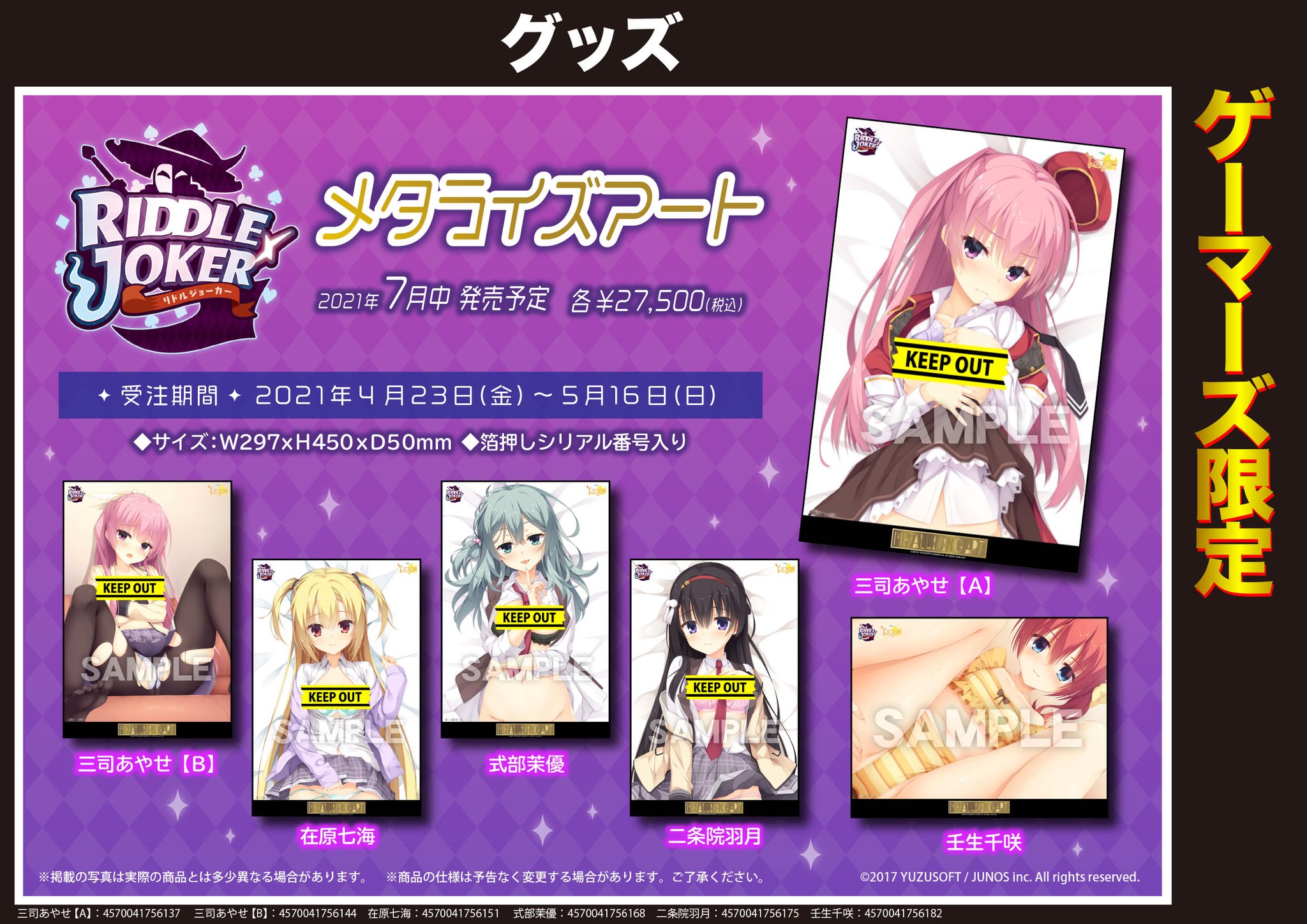 メタライズアート　三司あやせ riddle joker 三司あやせ メタライズアート