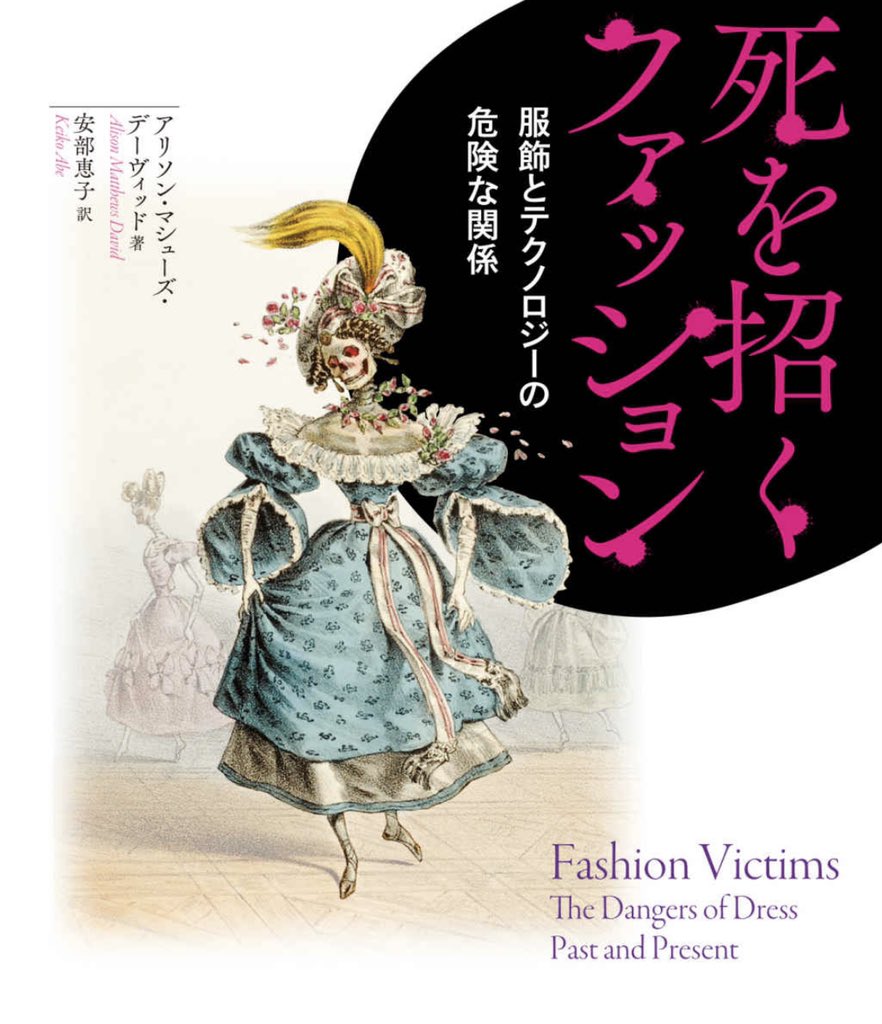 興味ある方はどうぞ。こちら。実物のドレスなども載ってるので苦手な人は閲覧注意で。 
