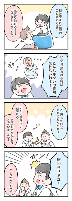 【創作漫画】赤ちゃん漫才「出産」
今回は4コマ×4にしてみました
#創作漫画  #漫画が読めるハッシュタグ 