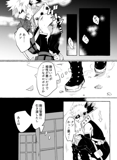 大大大遅刻ですが爆豪くんお誕生日おめでとう…!!!(※全く誕生日感がありません)1/2 