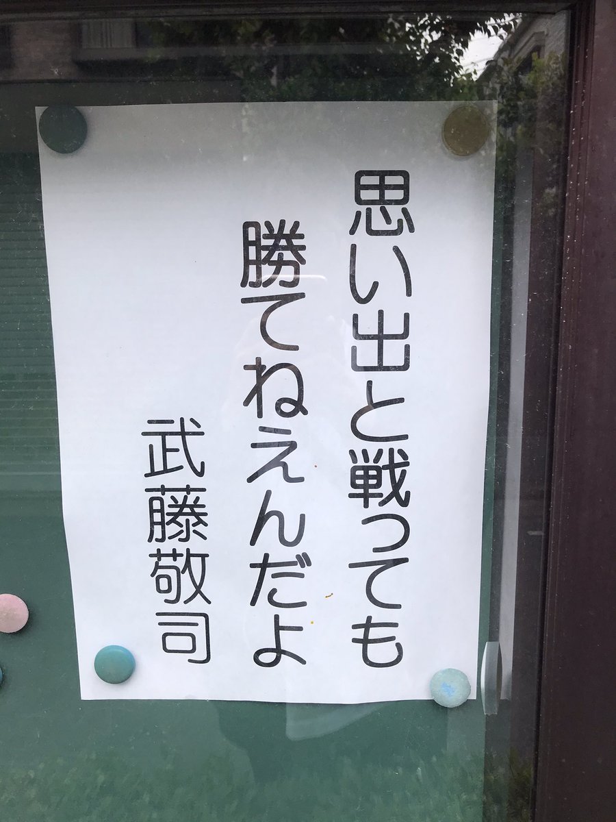 お寺の掲示板に貼りだされる武藤敬司さんの名言に共感するみなさん このお寺の住職さんのセンスが超尊い Togetter