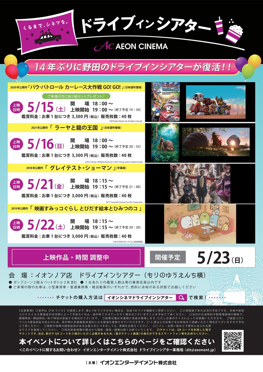 イオンシネマ越谷レイクタウン 座席1席空けて営業中 Ac Koshigayar Twitter