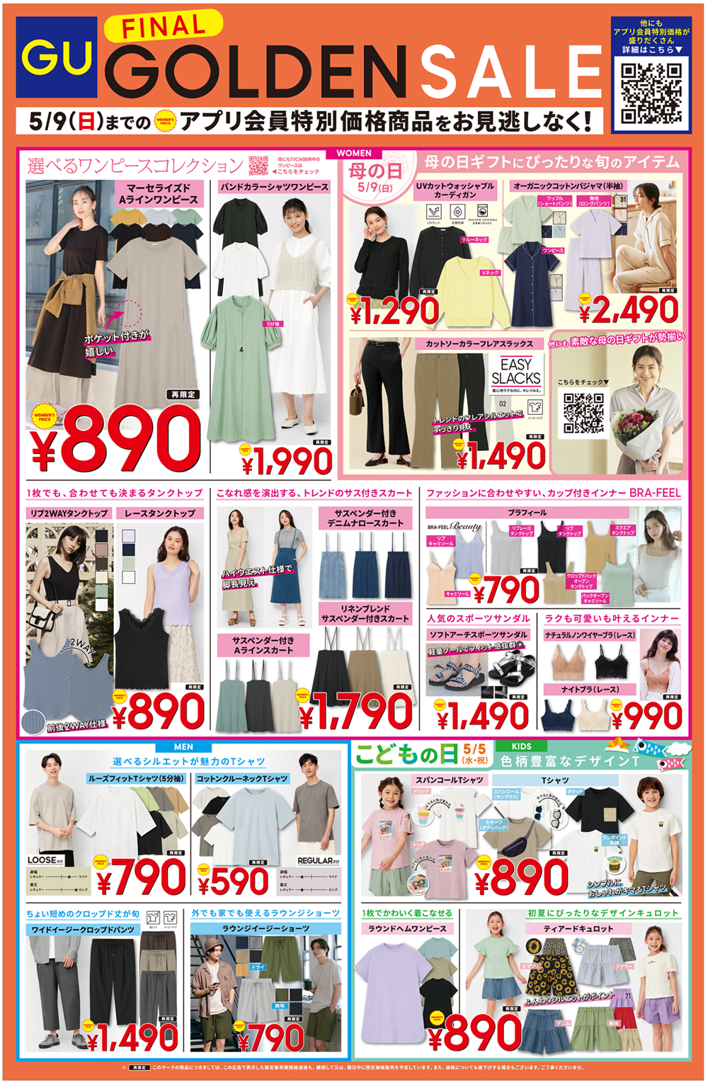 Twitter 上的 Gu ジーユー 本日スタート Golden Sale第2弾 シンプルで着回し力抜群のマーセライズドワンピース 0や シルエットが今っぽいルーズフィットt 790など 特別価格商品多数 今だけのお買い得価格商品を サイトから今すぐチェック