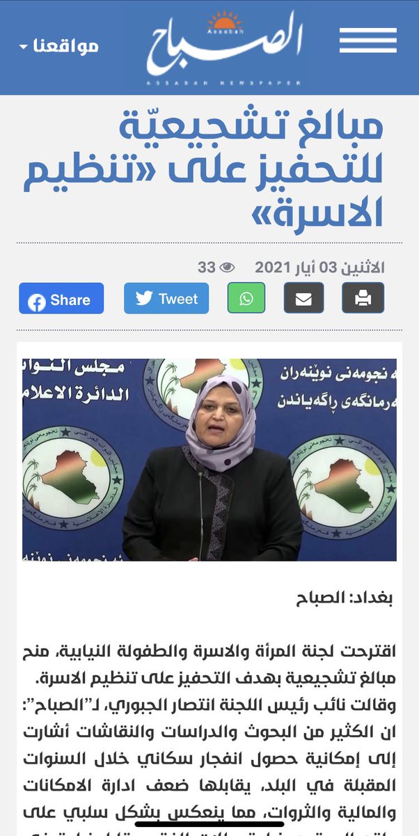 العراق يحذر من (انفجار سكاني) خلال السنوات المقبلة بسبب الزيادة المستمرة في عدد السكان يقابلها سوء ادارة الموارد من قبل الحكومة