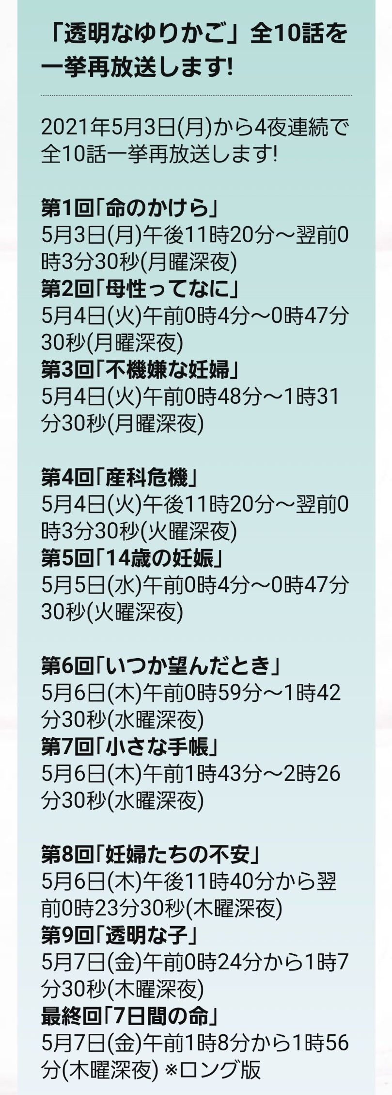 西口 透明なゆりかご 終 10 7日間の命 特別ロング版 再 Nhk 5月7日 金 1 08 1 56 透明なゆりかご 清原果耶 瀬戸康史 酒井若菜 水川あさみ 原田美枝子 葉山奨之 鈴木杏 金井勇太 淵上泰史 野村麻純 原作