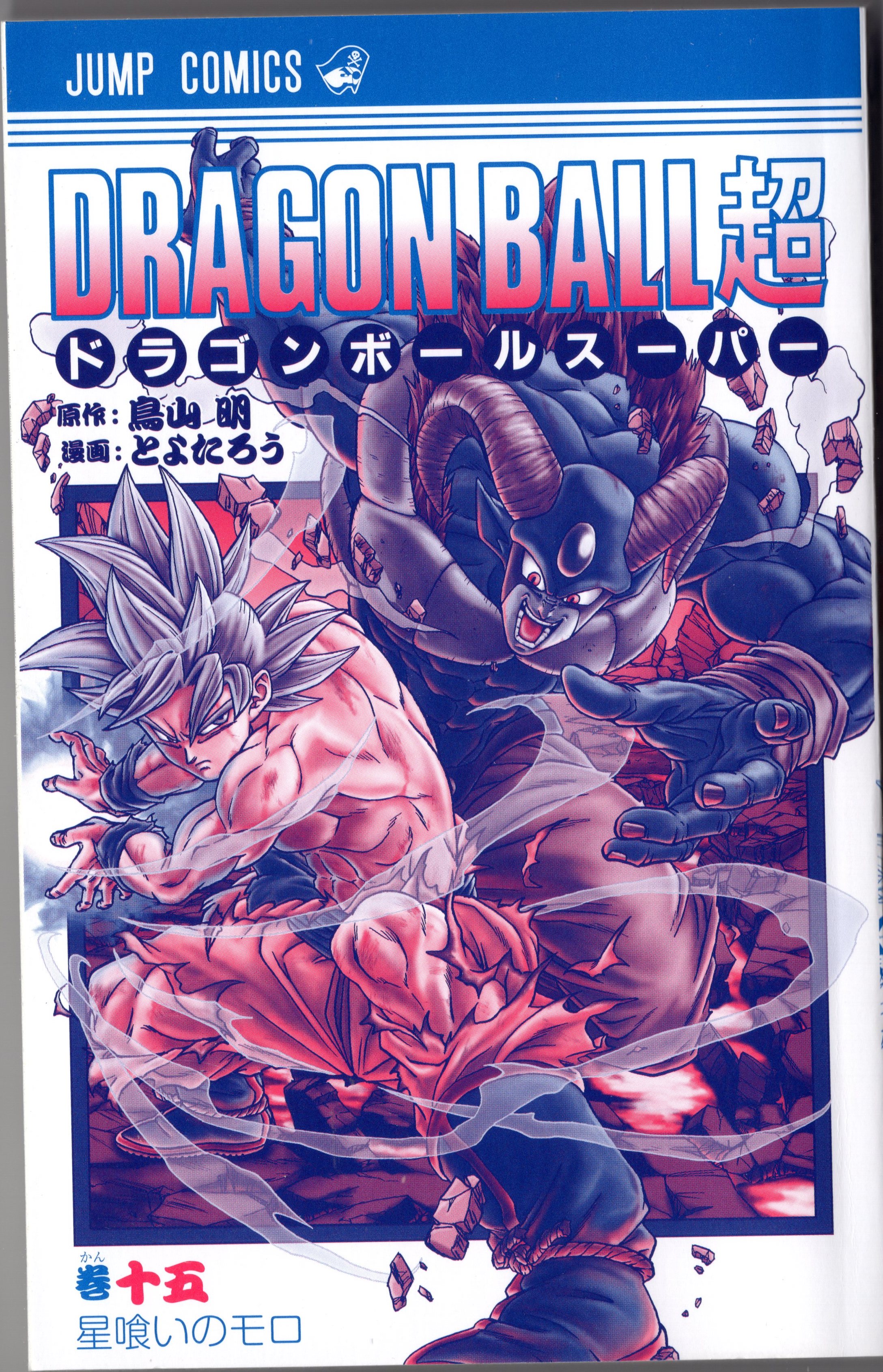 Dragon Ball Super Vol. 15