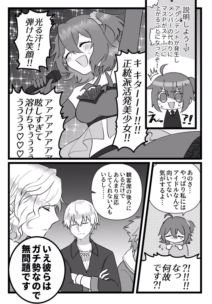 Fgo メンバーの代わりにステージに上がるマスpと後方彼氏面勢