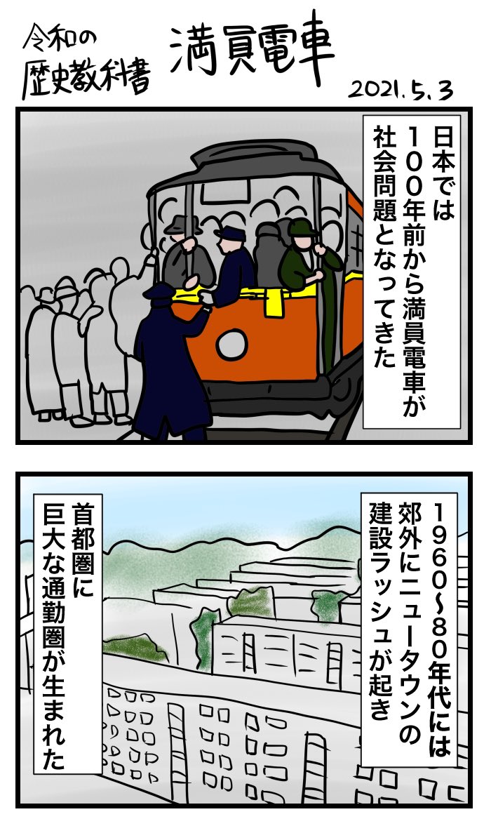 Twoucan 満員電車 の注目ツイート イラスト マンガ コスプレ モデル