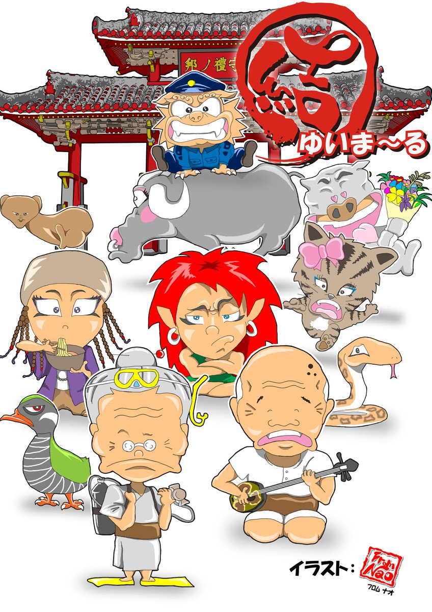 From Nao 沖縄の可愛いイラスト漫画 沖縄 Okinawa 沖縄漫画 沖縄あるある 沖縄キャラクター 沖縄穴場 沖縄可愛い 沖縄大好き From Nao 沖縄の可愛いイラスト漫画 沖縄 Okinawa 沖縄漫画 沖縄あるある 沖縄キャラクター 沖縄穴場 沖縄可愛い 沖縄大好き