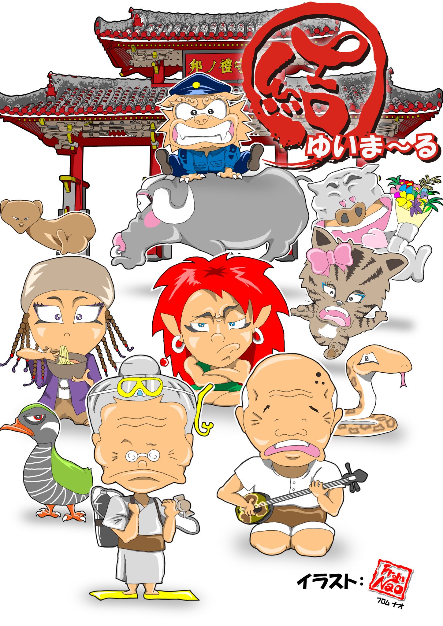 From Nao 沖縄の可愛いイラスト漫画 沖縄 Okinawa 沖縄漫画 沖縄あるある 沖縄キャラクター 沖縄穴場 沖縄可愛い 沖縄大好き T Co Bgxgxcqjd6 Twitter