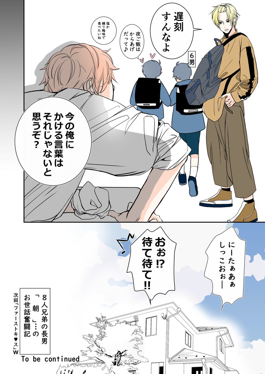 8人兄弟の長男 お世話奮闘記
「 朝 」
#漫画が読めるハッシュタグ
#絵柄が好みって人にフォローされたい
…絵柄というかネタ❓w
こんな漫画ばかり描いてますがっっ
Σ(゜Д゜;≡;゜д゜)
良かったら(*/□\*)‼️‼️‼️w