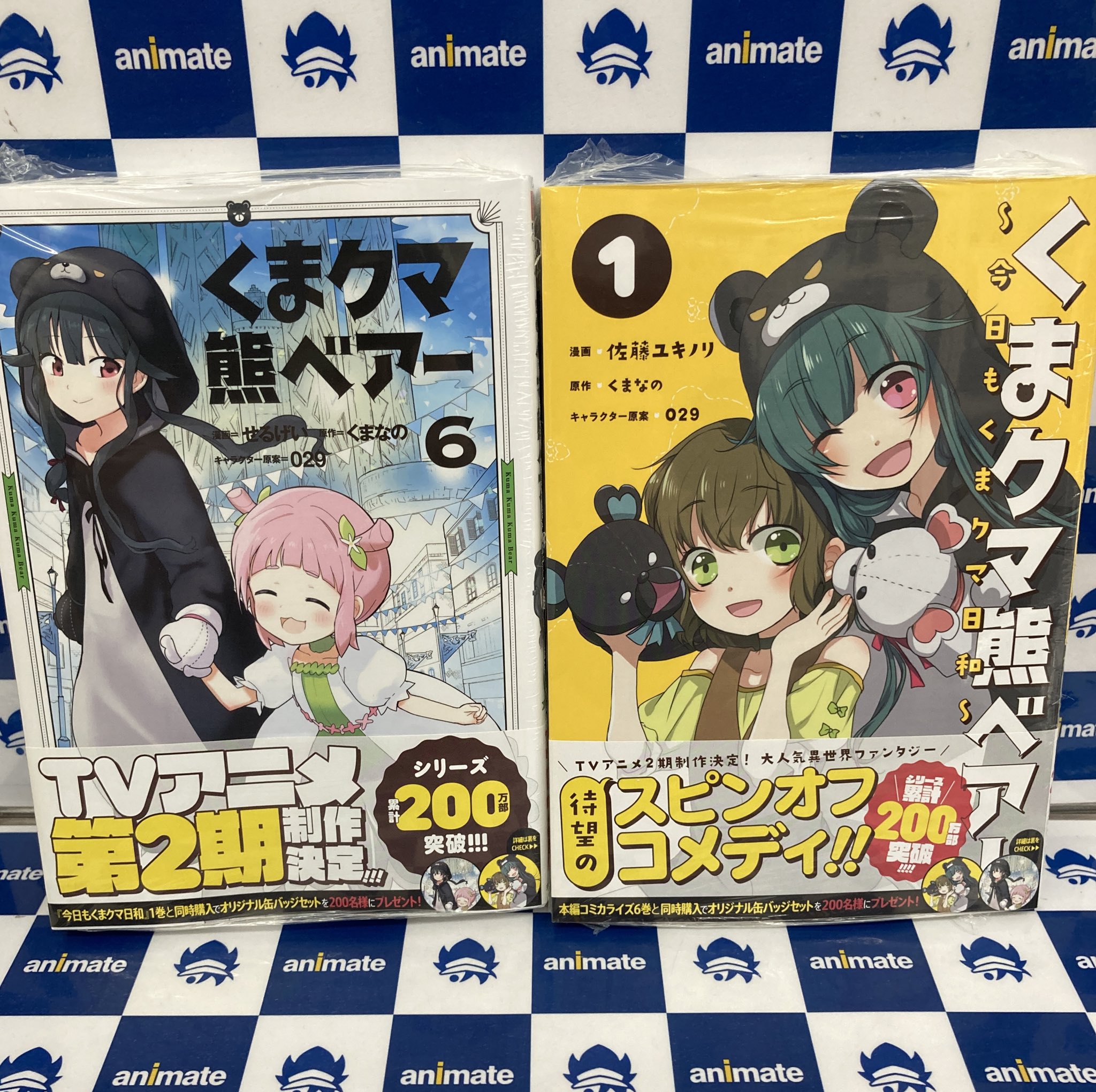 アニメイト旭川 書籍入荷情報 くまクマ熊ベアー 6巻 くまクマ熊ベアー 今日もくまクマ日和 1巻 本日入荷しましたアサー T Co Kx0csvjllp Twitter