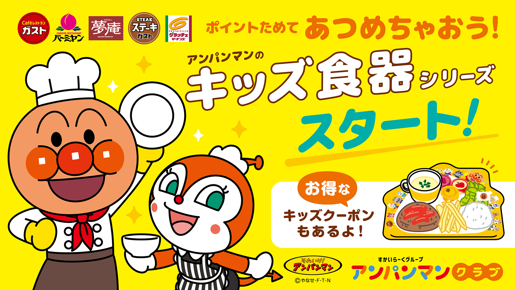 アンパンマン記念 プレート 5枚セット希少 希少！アンパンマンランチ