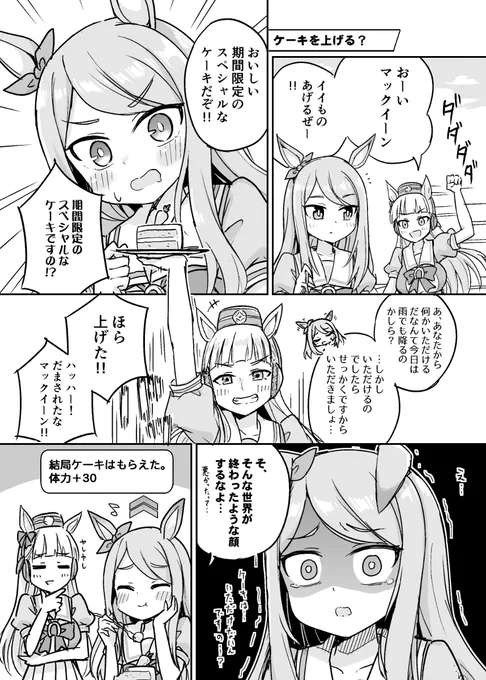 ゴルシとマックイーンの漫画 #漫画 #ウマ娘プリティーダービー #ウマ娘 #ゴールドシップ(ウマ娘) #メジロマックイーン(ウマ娘)  