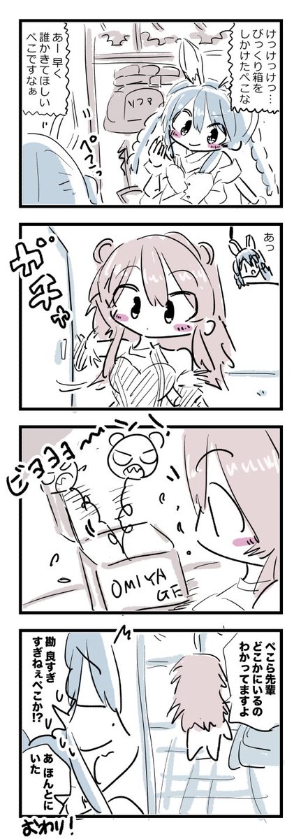 兎田ぺこらちゃんと獅白ぼたんちゃん漫画 #ぺこらーと #ししらーと 