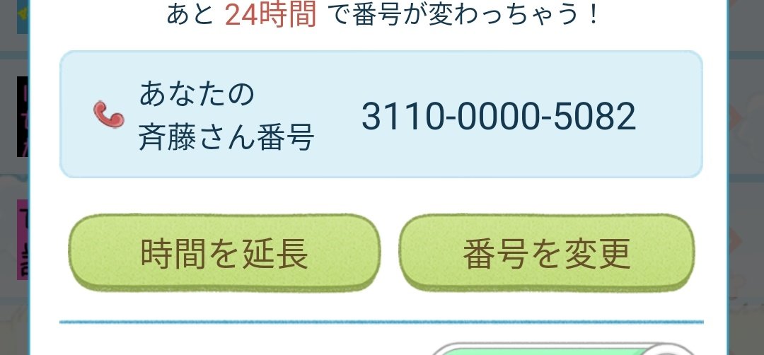 じろうさん 斉藤さん番号限定公開中 Jirojiro46 Twitter