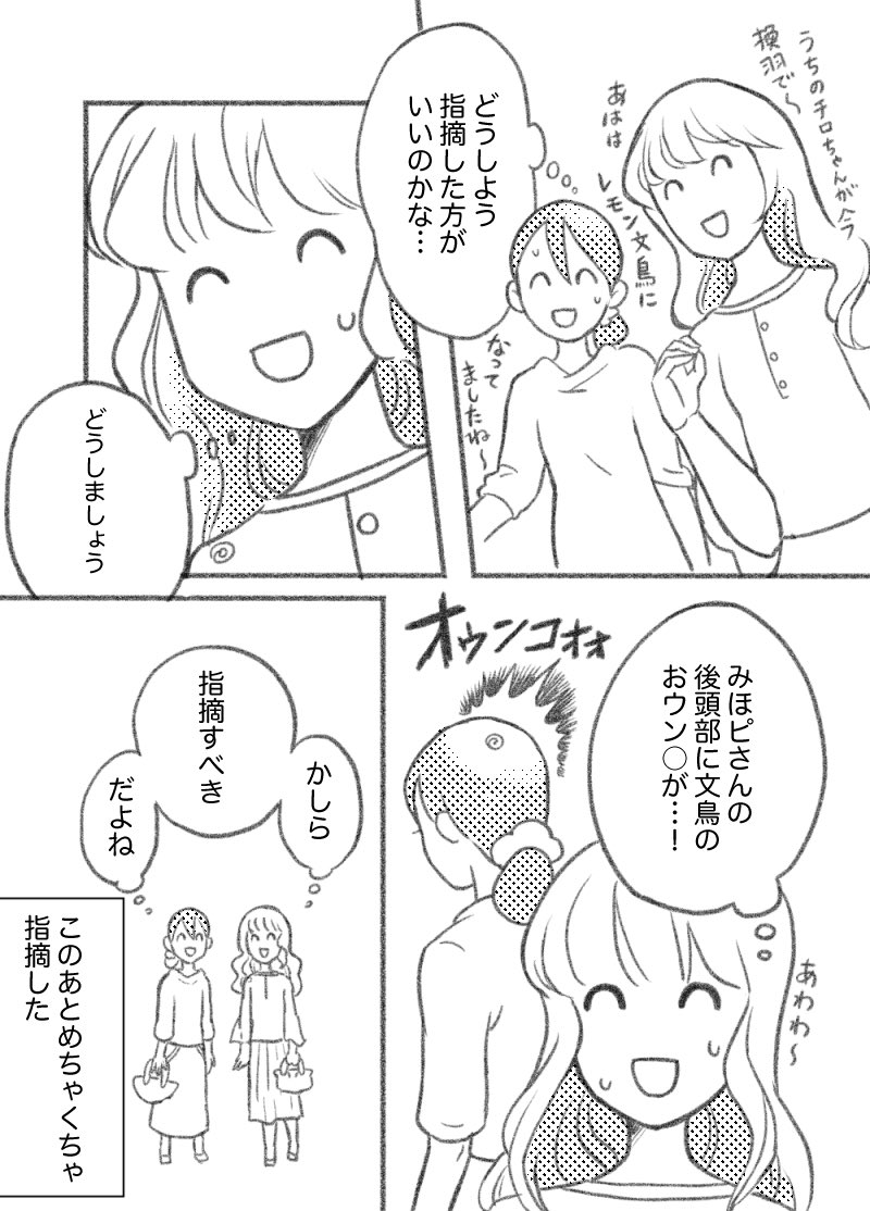 漫画「鳥飼いのオフ会」 