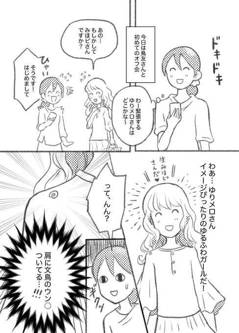 漫画「鳥飼いのオフ会」 