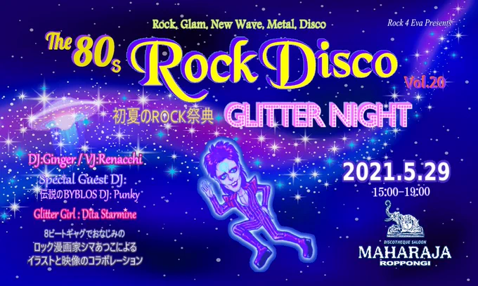 次回のRock Discoはマハラジャです🎵
出来る範囲の中でお互い思いやりを持って楽しむ方法はあると思うのです😊💕
重い(思い)腰を上げてハートに火をつけて💖🔥(ド70年代ww)

当日は人数制限がありますので、先ずはご予約(無料)をお願いします😘⬇️
https://t.co/LeAVqvwX3Y 