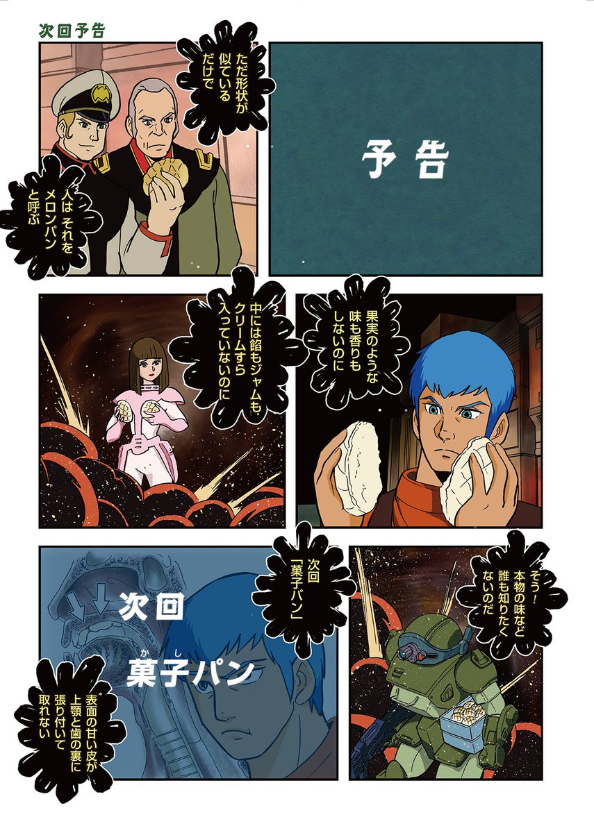 では、本日も!激しい気温差と気圧差、さらに自粛要請の嵐で気分ダダ下がりのみなさんへ、むせるような不謹慎ギャグマンガを再アップします!!! 