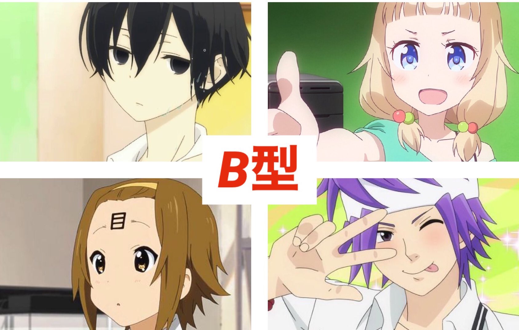 تويتر 紫鳩涼夢 على تويتر アニメキャラの血液型 皆さんは何型ですか 私はab型です アニメ好きな人と繋がりたい 血液型 T Co Hz9mgzeamx