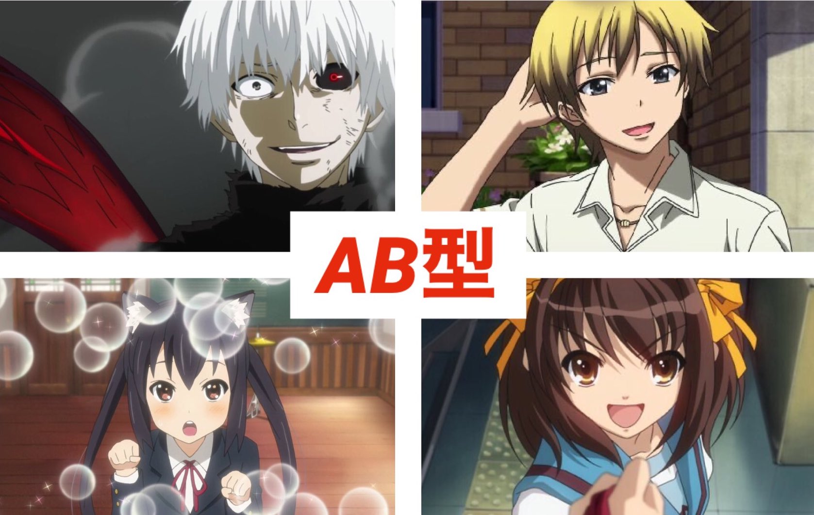 紫鳩涼夢 アニメキャラの血液型 皆さんは何型ですか 私はab型です アニメ好きな人と繋がりたい 血液型 紫鳩涼夢 アニメキャラの血液型 皆さんは何型ですか 私はab型です アニメ好きな人と繋がりたい 血液型