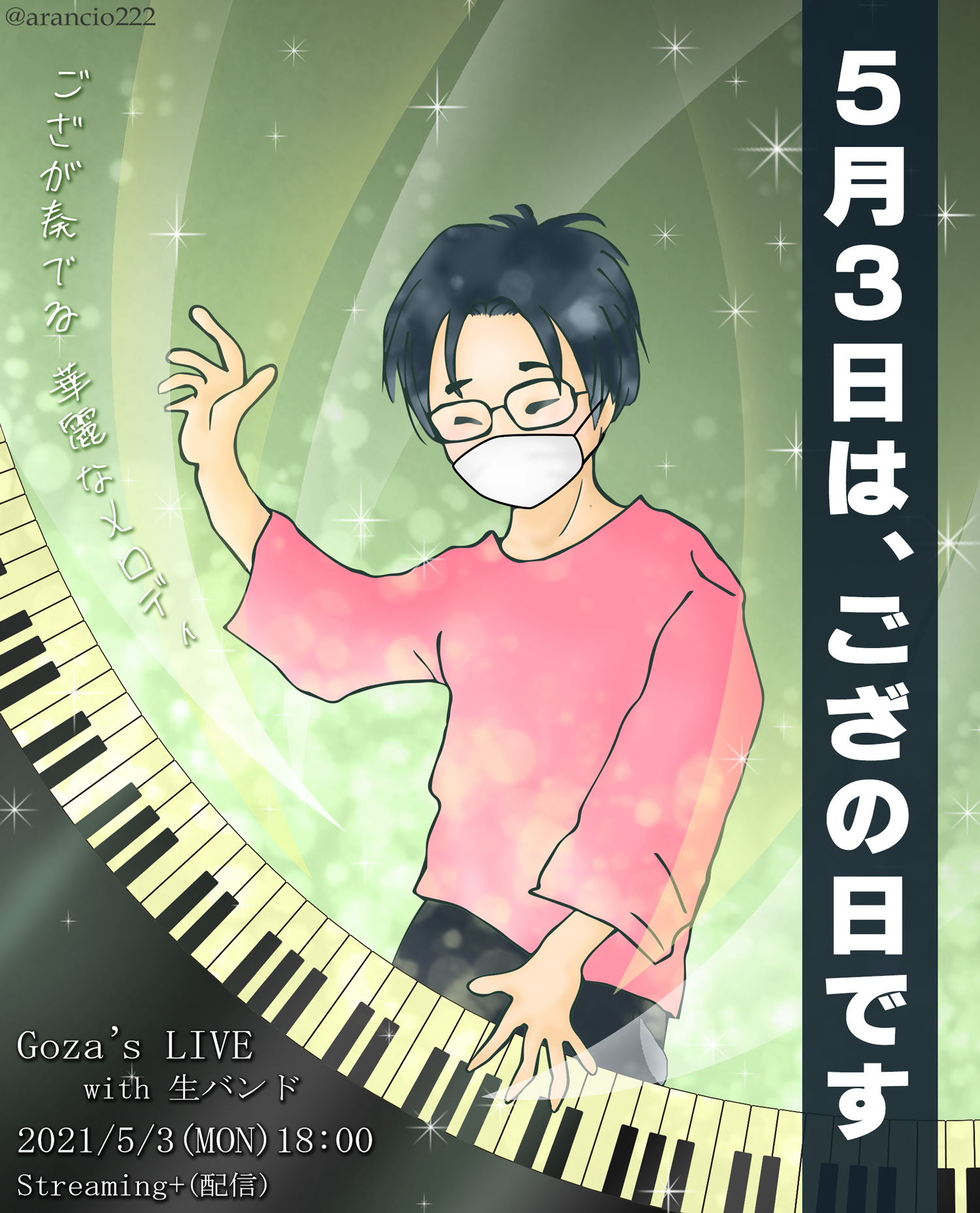 あできす あと数時間後には大歓声が起きてる 感動の渦だよ 絶対にぃーーーー ござさんに出会えてよかった いつかマスクが外れる日を期待して ５月３日はござの日 ござの日 ござ さん イラスト お絵描き T Co Dpt3oc9qdj Twitter