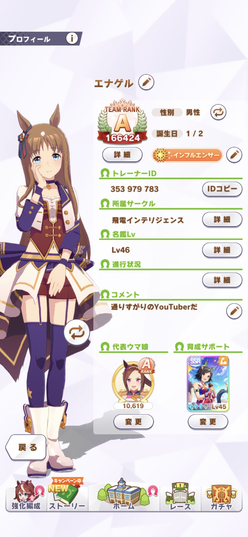 エナゲル マイル逃げ育成で是非どうぞ 代表ウマ娘 サクラバクシンオー 青因子9 パワー9 赤因子 逃げ3 芝2 先行2 白因子 直線系スキルが充実 Ura1 サポート 3凸ウイニングチケット 完凸予定あり トレーナーid ウマ娘