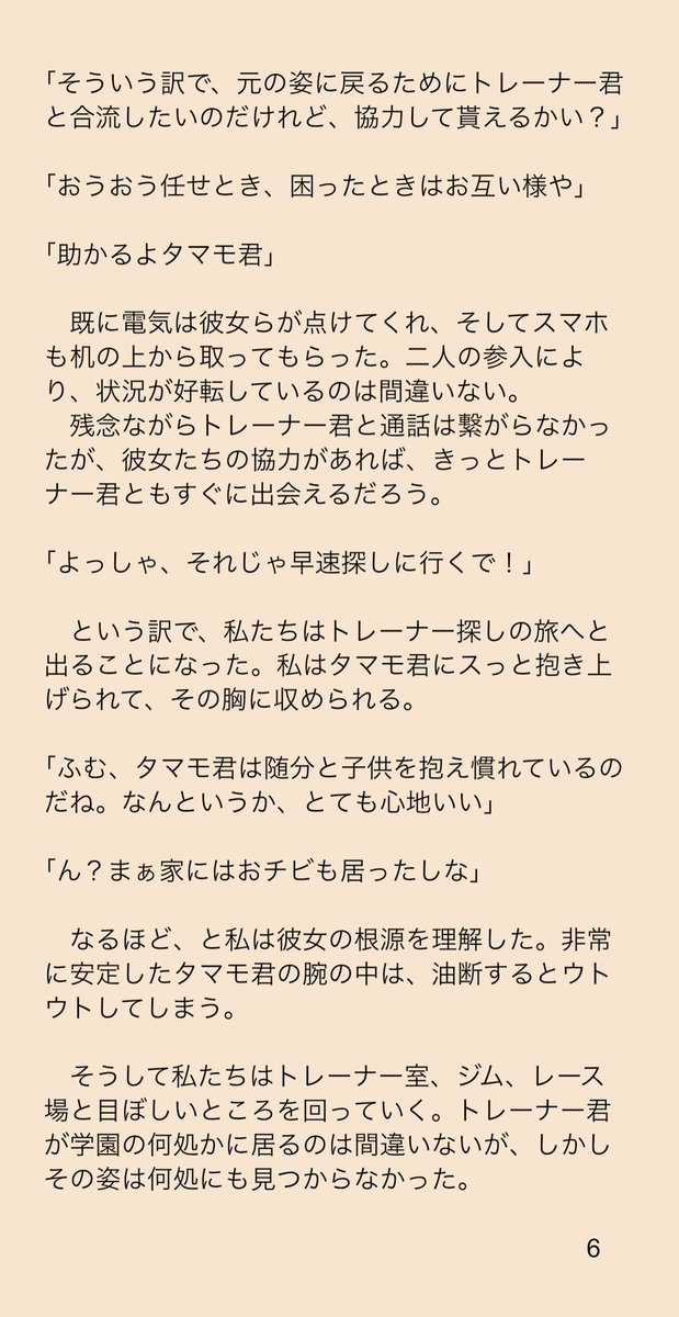 孔明ノワナ シナリオライター Sur Twitter アグネスタキオンのss 怪文書 ウマ娘 ウマ娘プリティーダービー 幼児化したアグネスタキオンと保護者タマモクロスの行く トレーナー探しの旅inトレセン学園 1 3 孔明ノワナ シナリオライター Sur Twitter アグネスタキオンのss 怪文書 ウマ娘 ウマ娘プリティーダービー 幼児化したアグネスタキオンと保護者タマモクロスの行く トレーナー探しの旅inトレセン学園 1 3