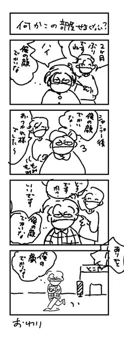 もううんざりかもしれませんが、毎回描かせてください(髪切りました) 