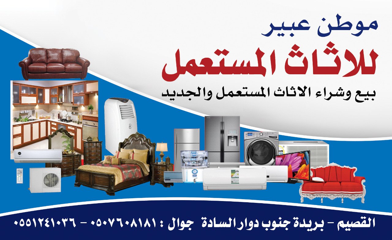 مستعمل القصيم بريده بيع وشراء اثاث نقل فك Am7608181 Twitter