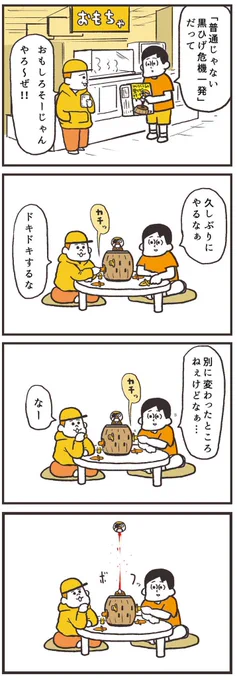 「普通じゃない黒ひげ危機一発」昔描いた4コマ漫画ですがおうち時間にいかがでしょうか#うのきの4コマ 