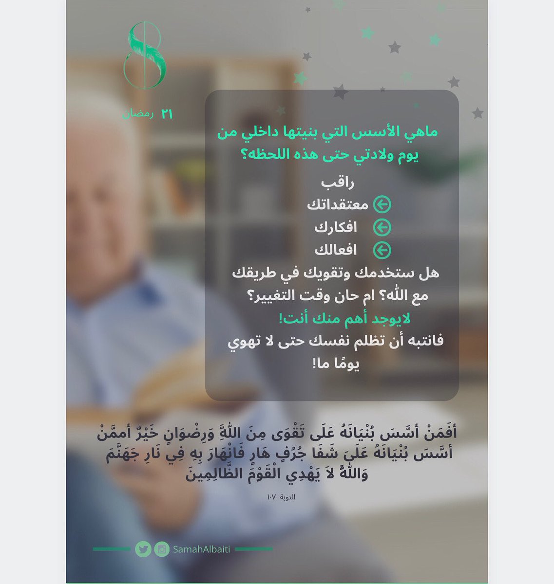 SamahAlbaiti's tweet photo. ٢١رمضان✨🍃🌙
#العشر_الاواخر https://t.co/KGHW1wYTR0