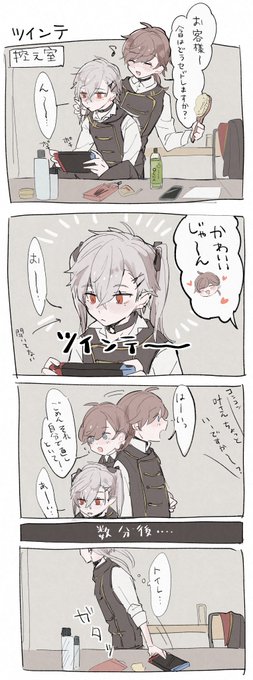 うっかりツインテになる話 