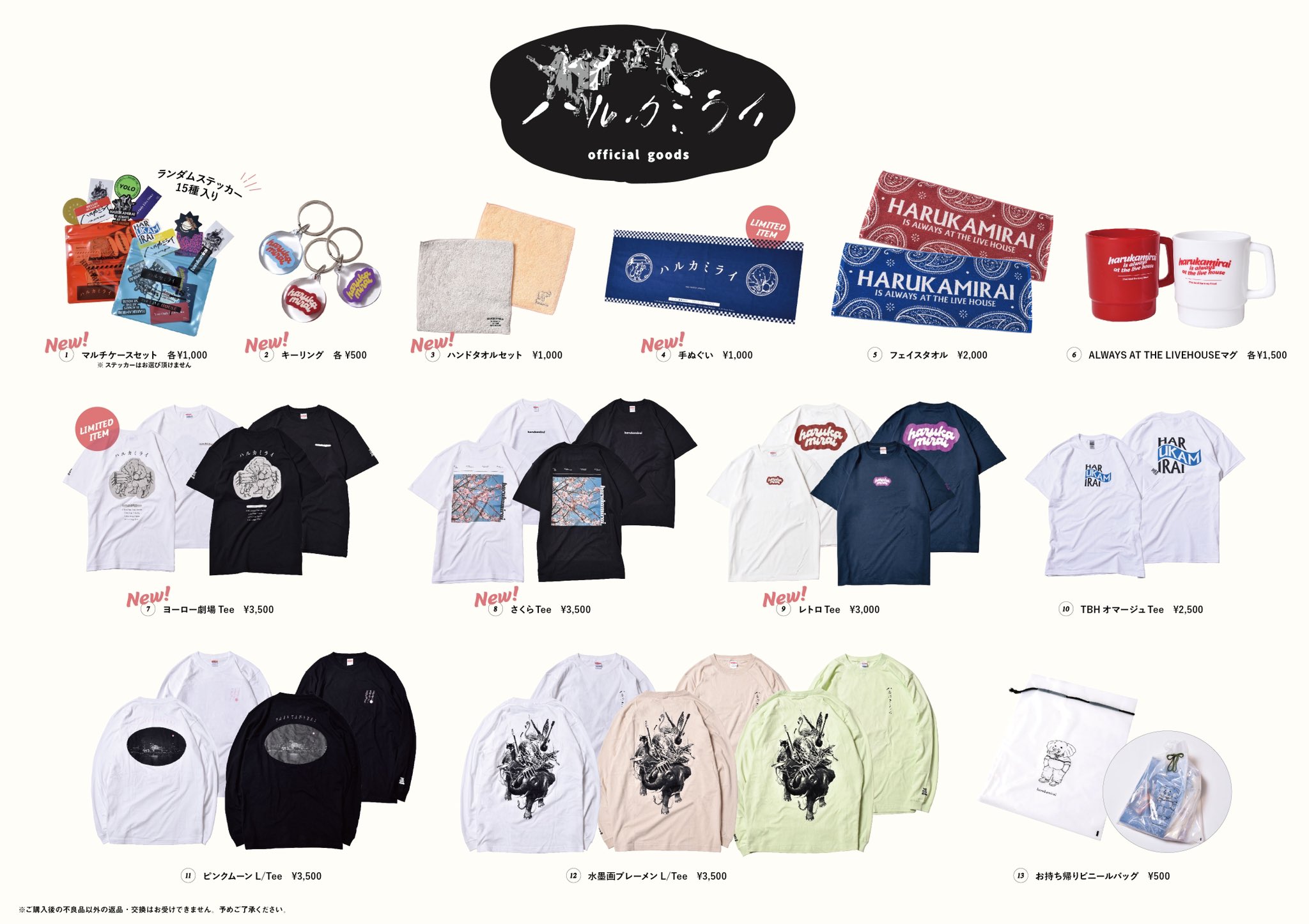 ハルカミライ グッズ - ミュージシャン ハルカミライ グッズ - ミュージシャン