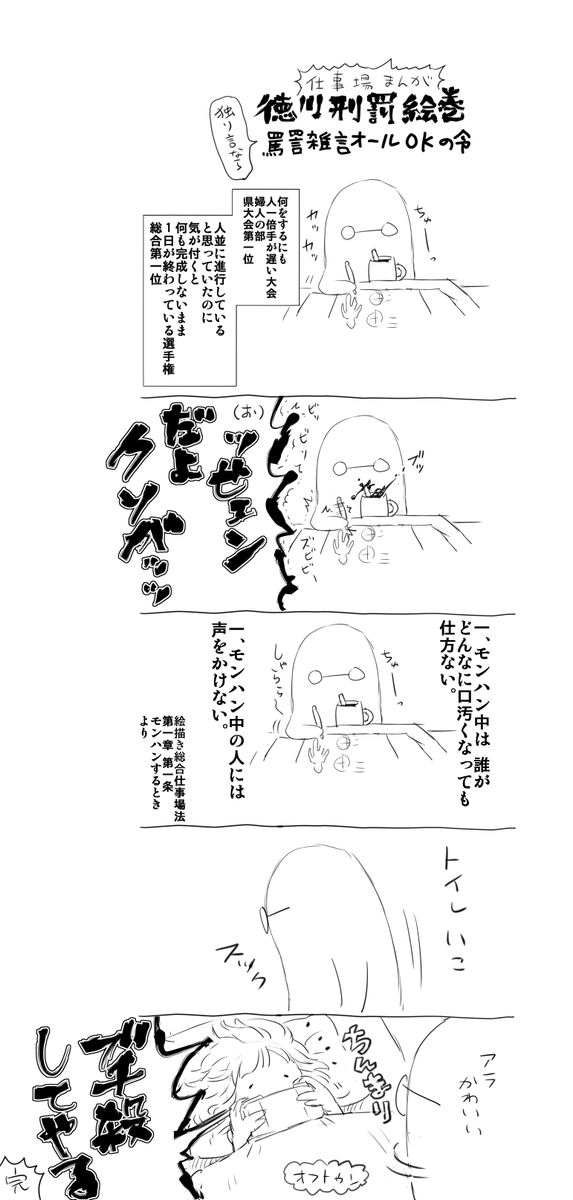 仕事場まんが 