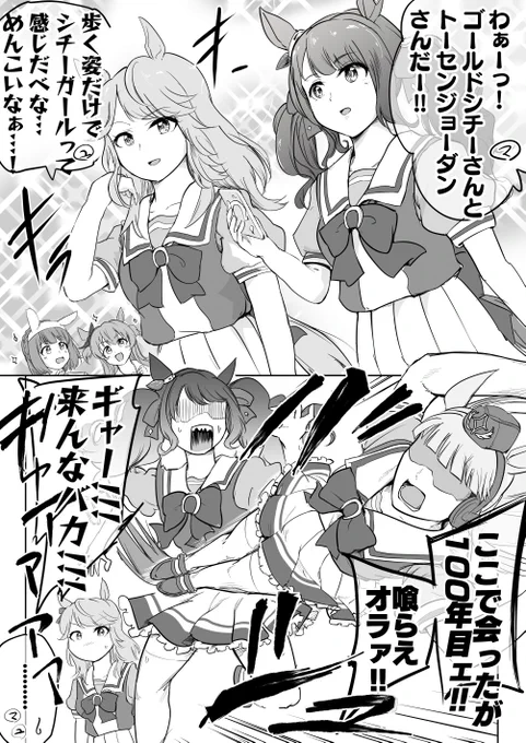 ゴールドシップVSトーセンジョーダンのギャグ漫画みたいな争い好き 