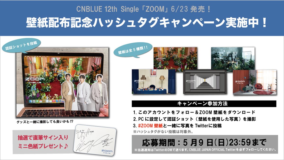 Cnblue Japan Official Cnblue 6 23発売 Zoom Music Video先行視聴会 Zoom プレミアム試写会 In Zoom 当選者発表 Zoom壁紙配布開始 開催日 5 6 木 18 00 Zoom 当選者に当選メールをお送りしました ご確認ください 壁紙はどなた