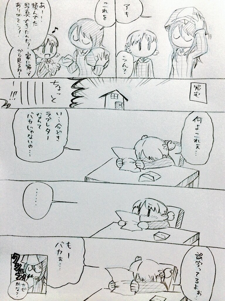 ミカさんとアキちゃんとお手紙 