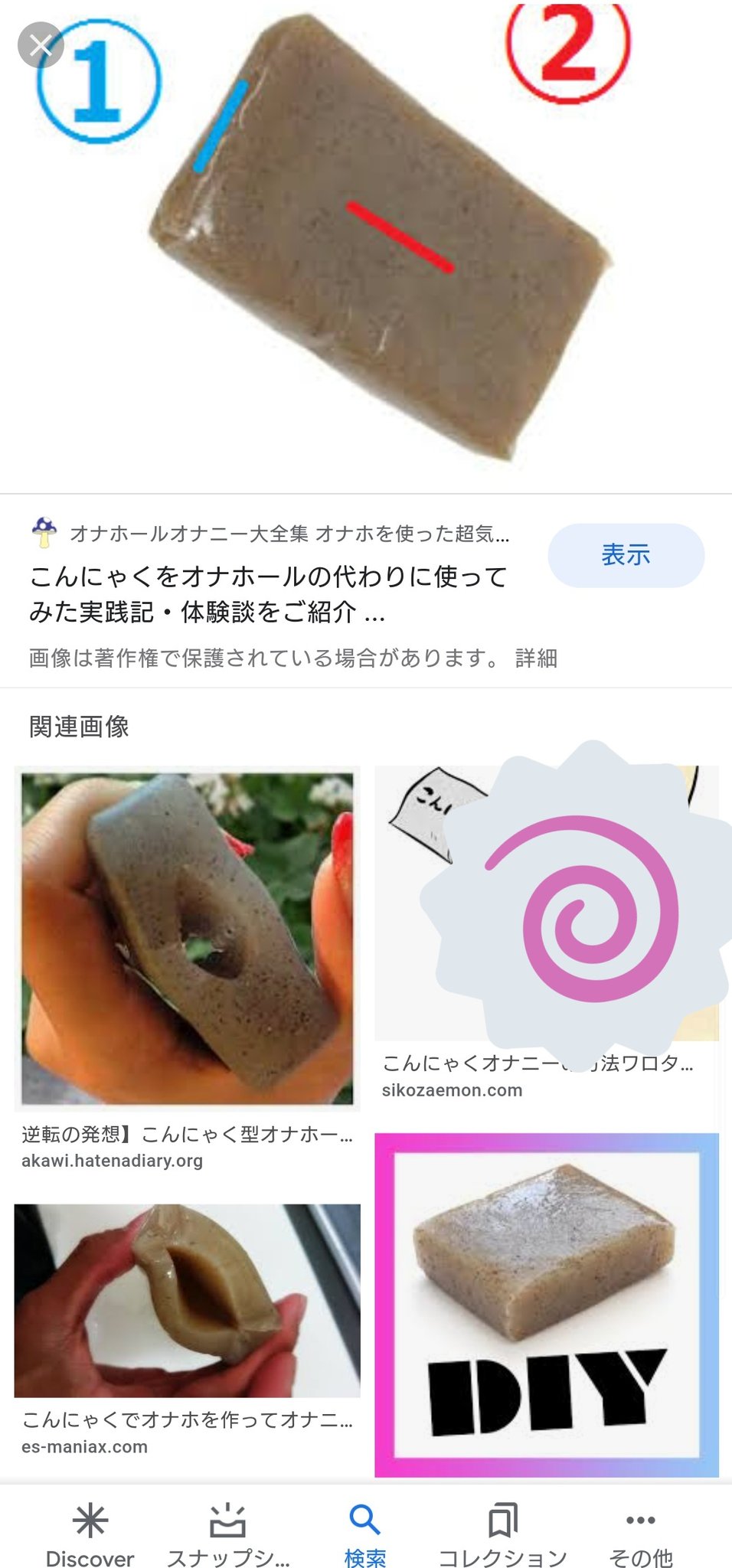 オナホコンニャク 