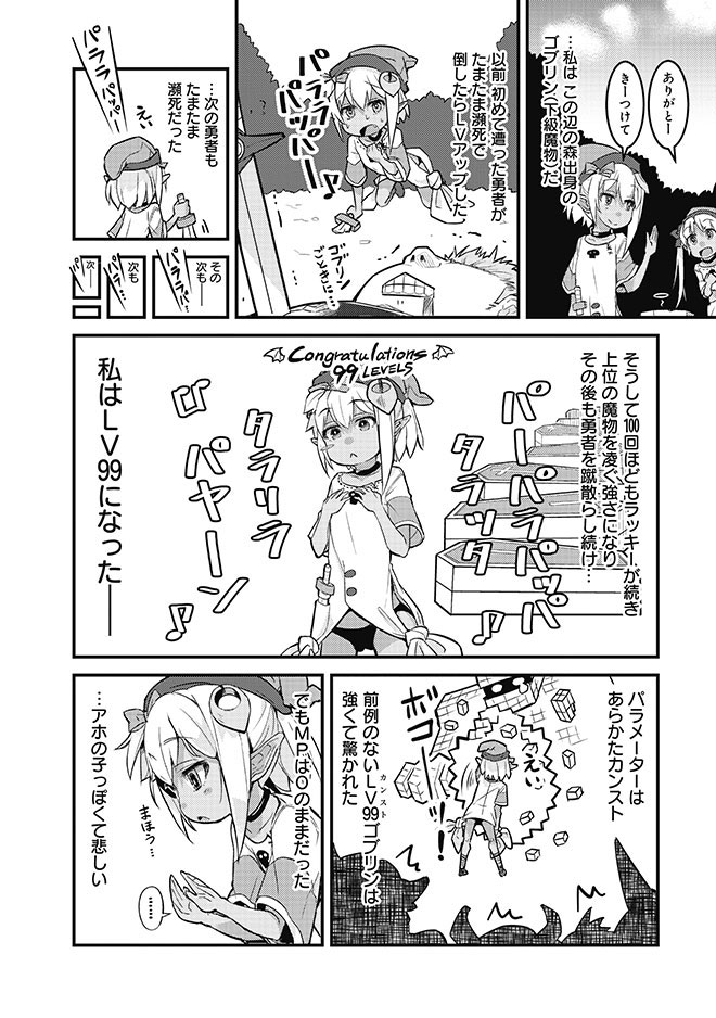 久々再掲、ゴブリンが強い漫画の1話(1/4) 