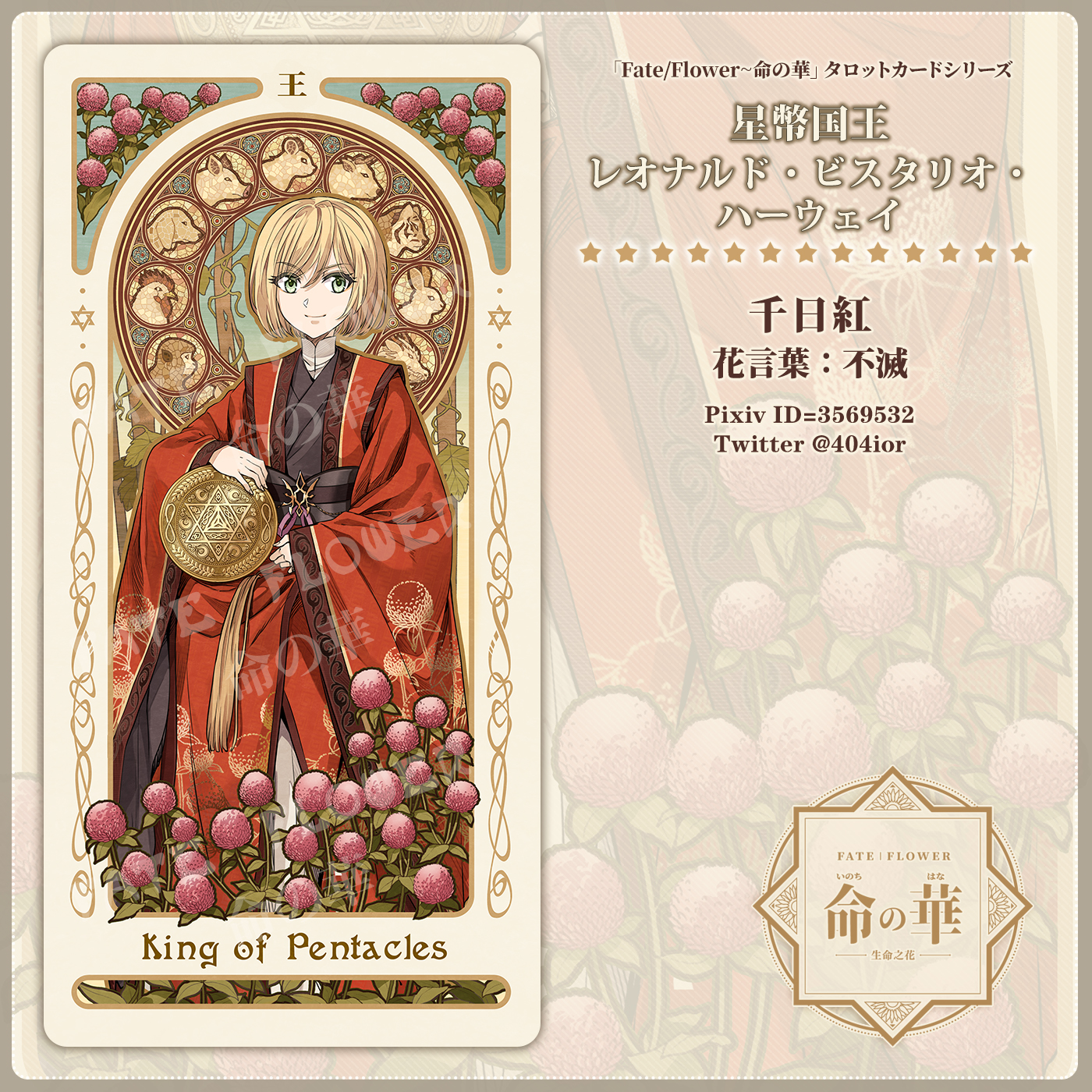 FGO 同人 命の華 タロットカード www.poltekkes-bsi.ac.id