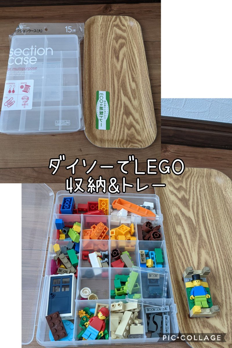 Lego収納