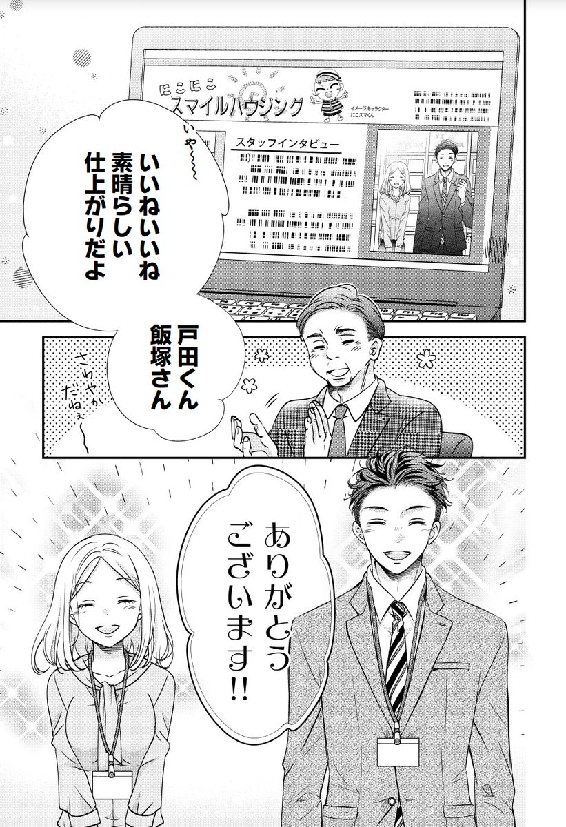 📢#営業スマイル男女 更新日です!!

現在 #LINEマンガ にて連載中、毎週月曜日更新です😊
https://t.co/vl1Tj8QU1M

タイトル通りなふたりの織りなすお話です。GWのお供に是非とも読んでみてください～～✨✨ 