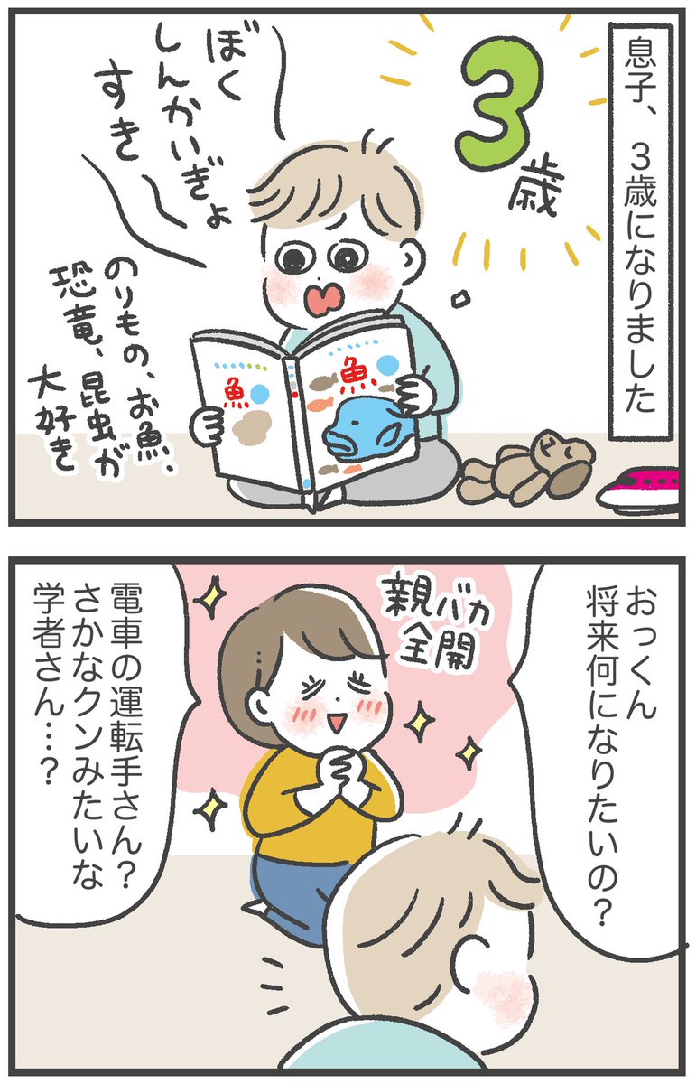 息子の将来の夢が壮大すぎる 