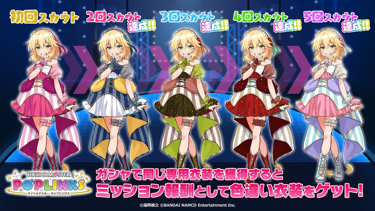 アイドルマスター ポップリンクス公式 桃華 星梨花プラチナガシャ 開催中 櫻井 桃華 の色違い衣装を公開しちゃいます ガシャで同じ専用衣装を獲得すると ミッション報酬として色違い衣装をゲットできます 開催期間 5 6 木 15 00 5