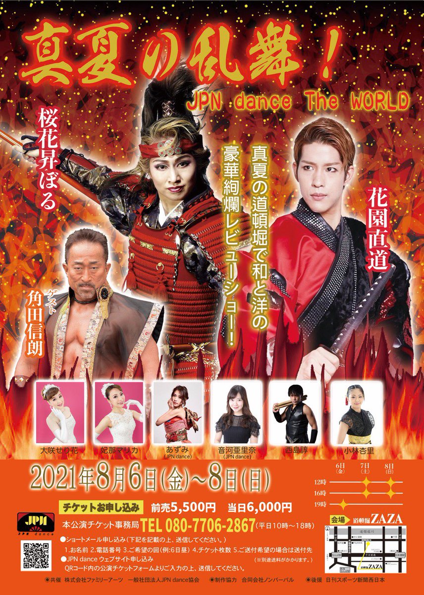 あずみ 角田信朗 最新情報まとめ みんなの評価 レビューが見れる ナウティスモーション