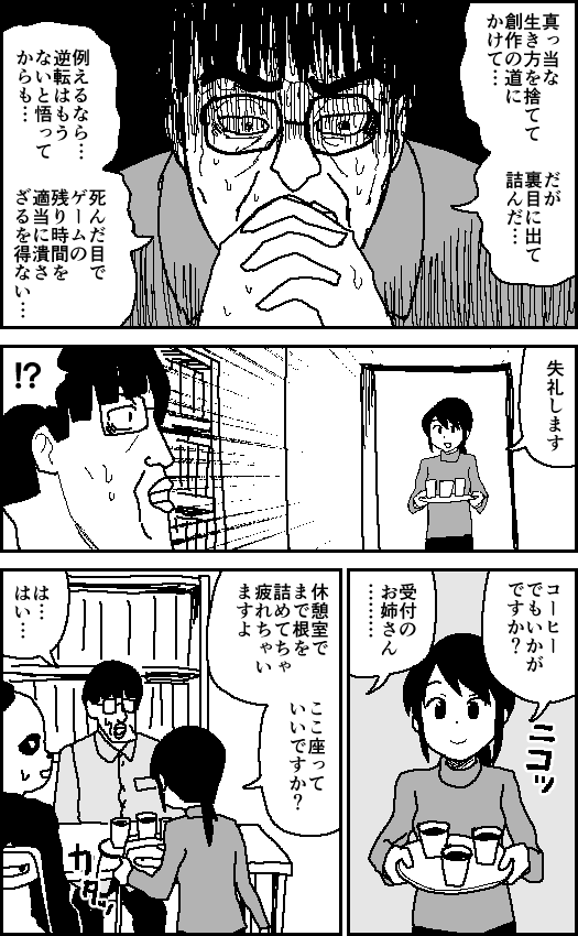 8ページ漫画『アキバ製作所』(2/2) 